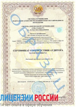 Образец сертификата соответствия аудитора №ST.RU.EXP.00006174-1 Тимашевск Сертификат ISO 22000